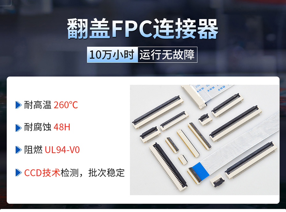 FPC连接器 翻盖式下接,宏利连接器