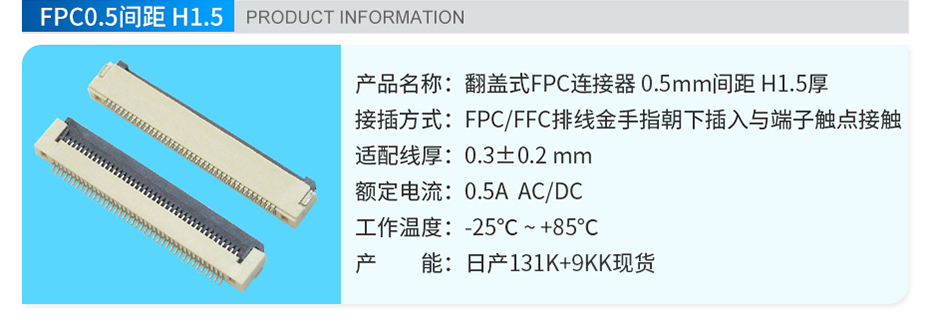 FPC连接器 翻盖式下接,宏利连接器