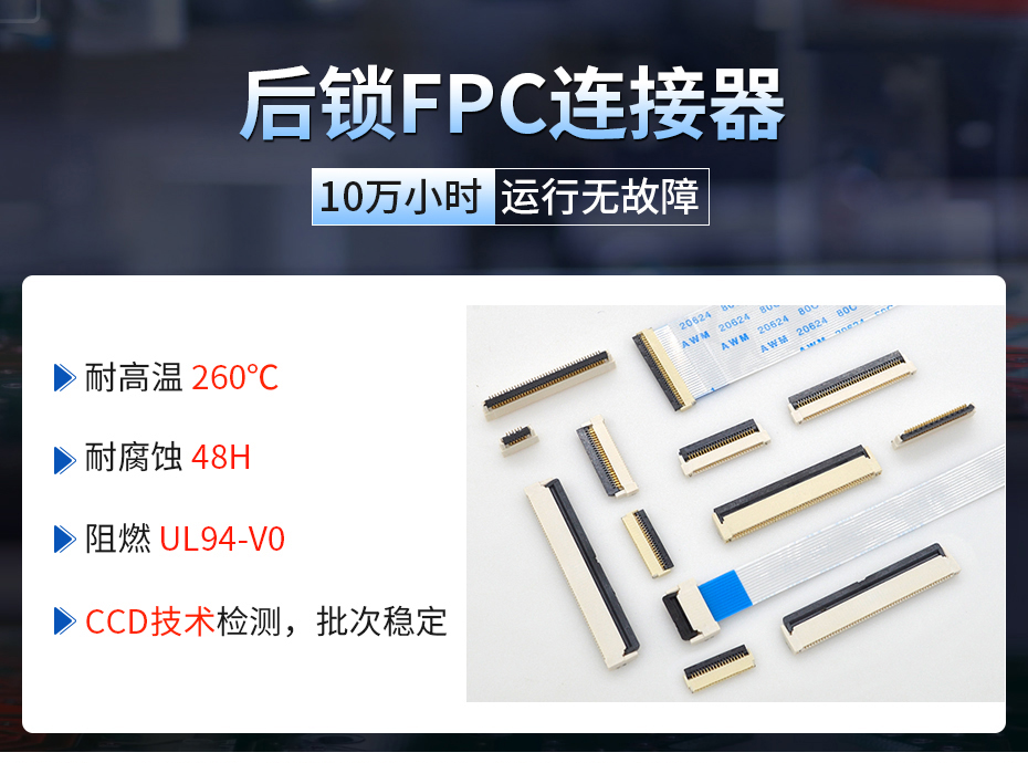 fpc连接器 后翻盖 上接下接,宏利连接器