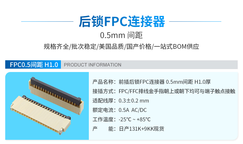 fpc连接器 后翻盖 上接下接,宏利连接器