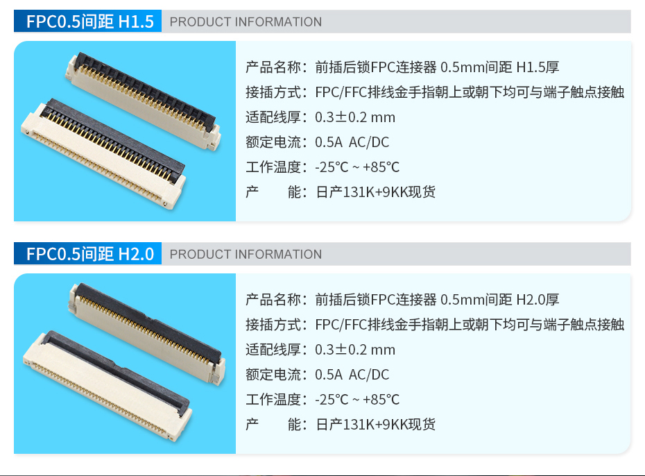 fpc连接器 后翻盖 上接下接,宏利连接器