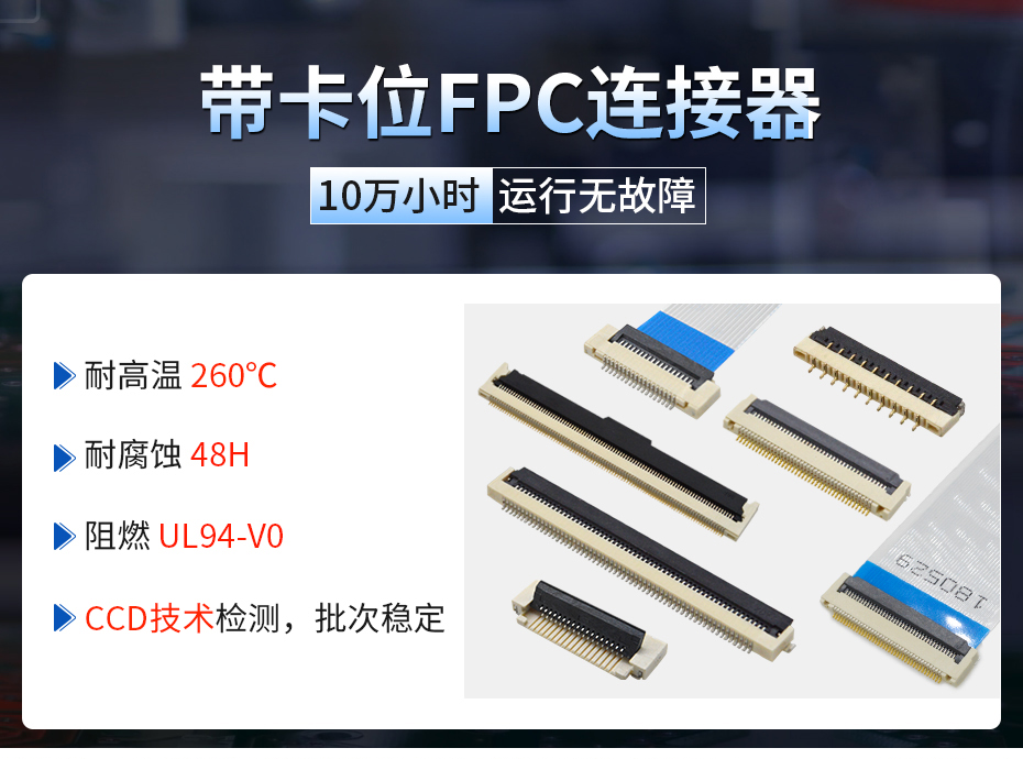 FPC连接器 带卡位 翻盖式下接,宏利连接器