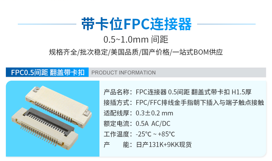 FPC连接器 带卡位 翻盖式下接,宏利连接器