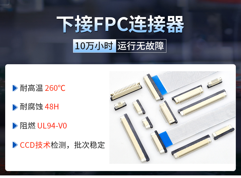 FPC连接器 抽屉式下接,宏利连接器