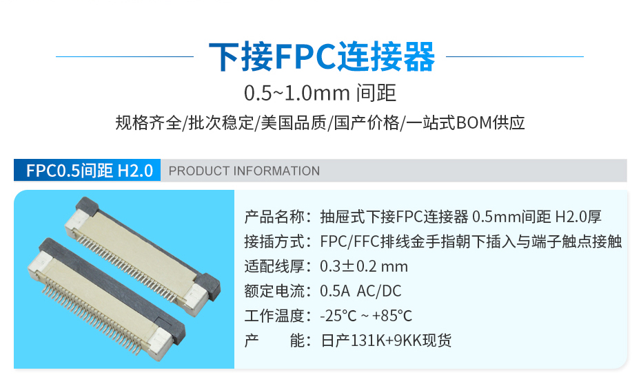 FPC连接器 抽屉式下接,宏利连接器