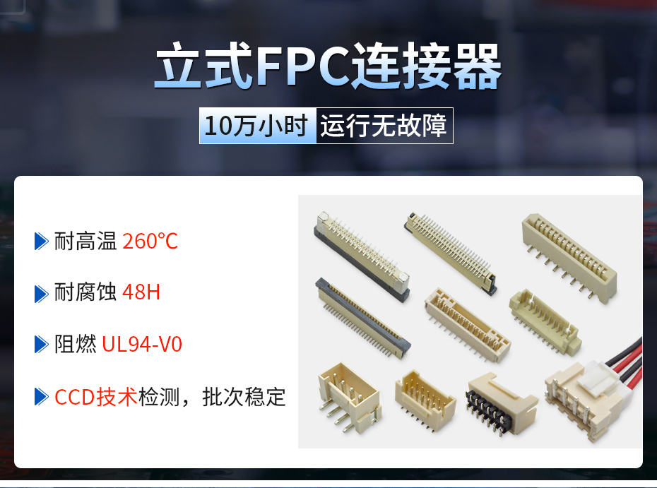 FPC连接器 立式,宏利连接器