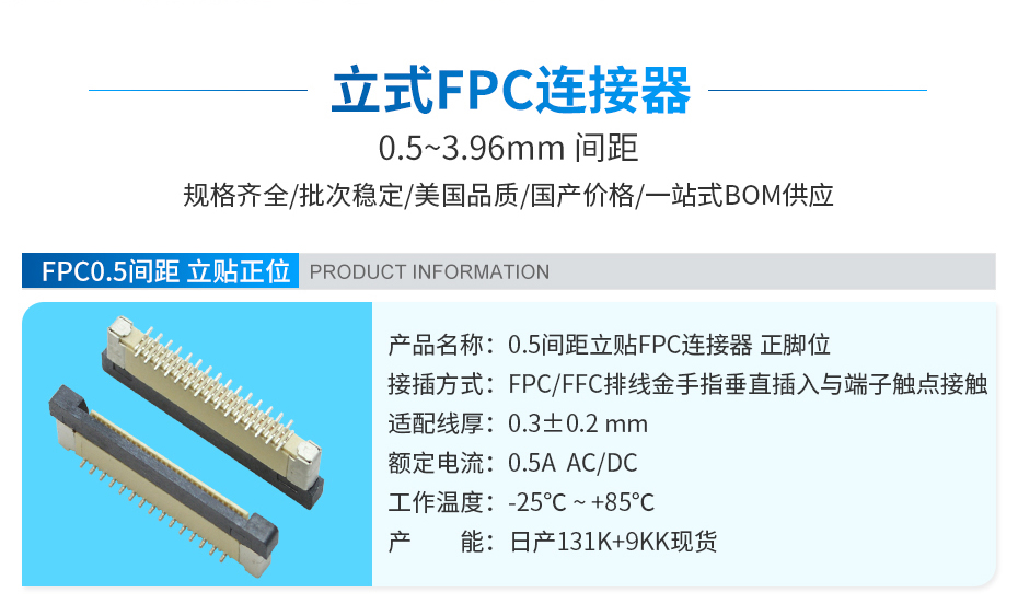 FPC连接器 立式,宏利连接器