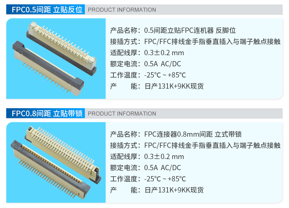 FPC连接器 立式,宏利连接器