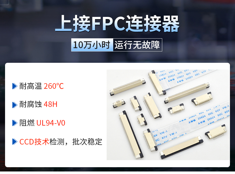 抽屉式上接FPC连接器,宏利连接器
