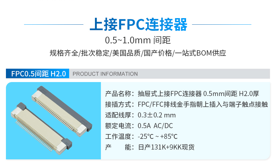 抽屉式上接FPC连接器,宏利连接器