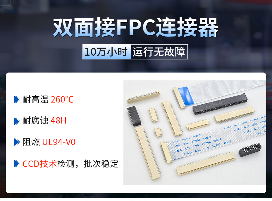 双面接FPC连接器,宏利连接器