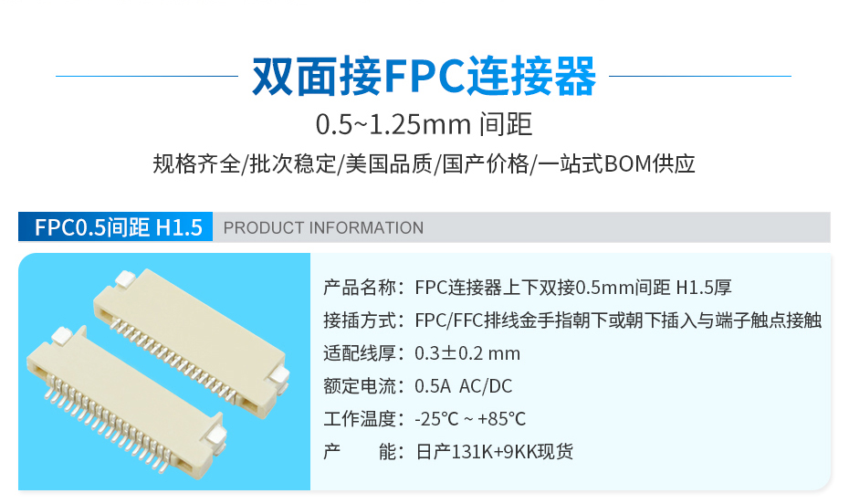 双面接FPC连接器,宏利连接器