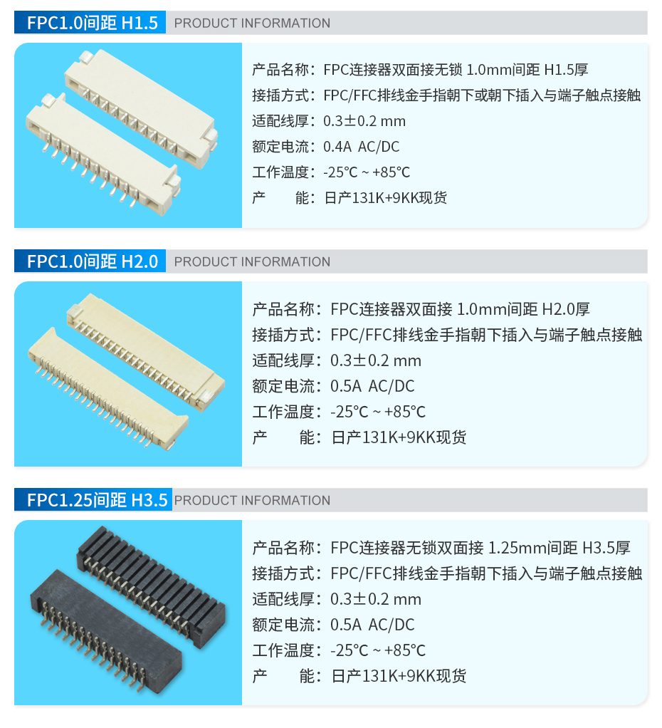 双面接FPC连接器,宏利连接器