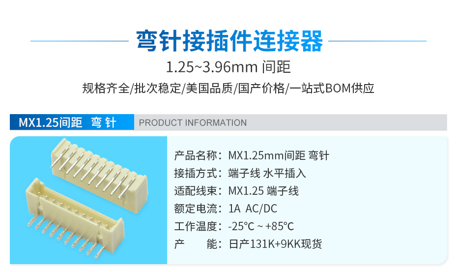 弯针接插件,宏利连接器