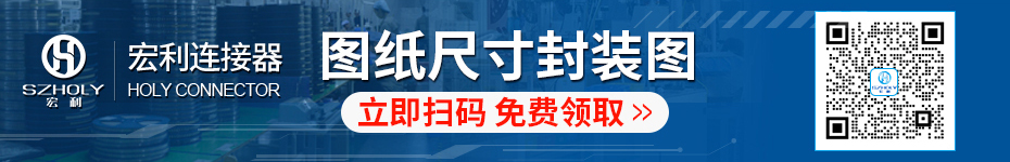 弯针接插件,宏利连接器