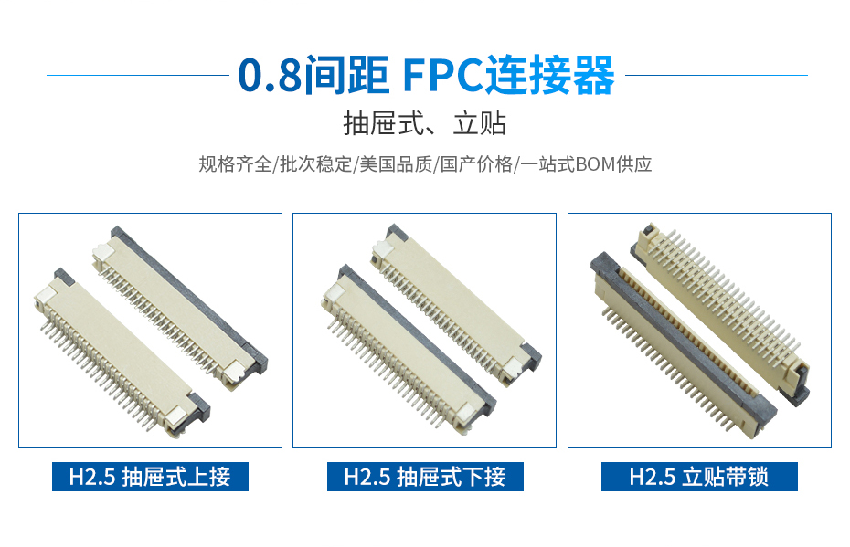 fpc连接器0.8mm间距,宏利连接器