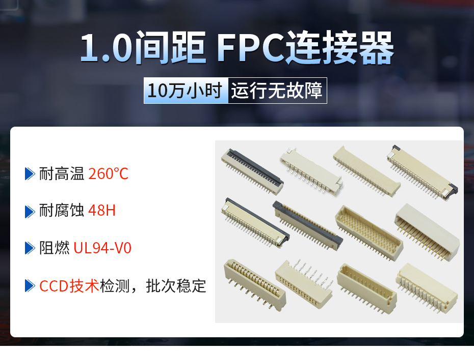 fpc连接器1.0mm间距,宏利连接器