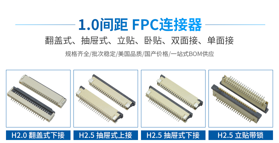 fpc连接器1.0mm间距,宏利连接器