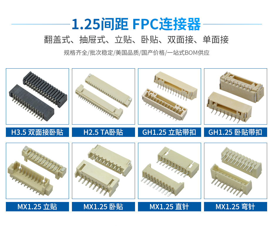 fpc连接器1.25mm间距,宏利连接器 fpc连接器1.25mm间距,宏利连接器
