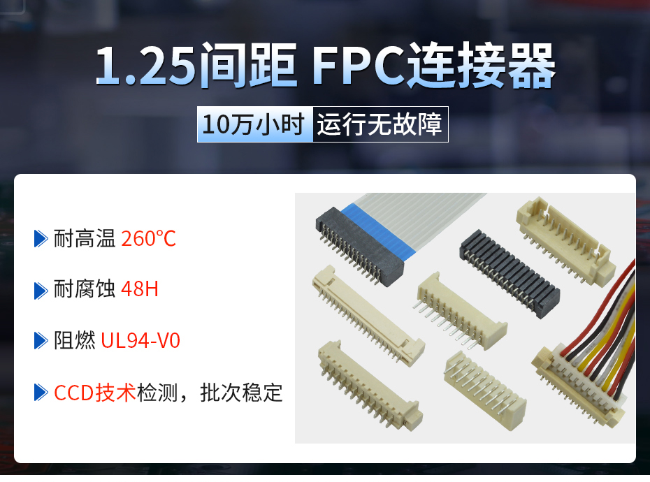 fpc连接器1.25mm间距,宏利连接器 fpc连接器1.25mm间距,宏利连接器