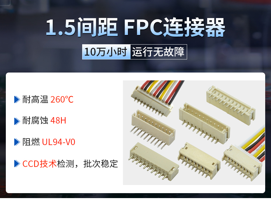 ZH1.5mm间距连接器,宏利连接器