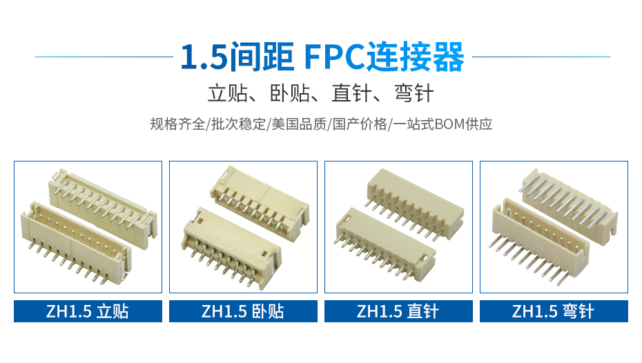 ZH1.5mm间距连接器,宏利连接器