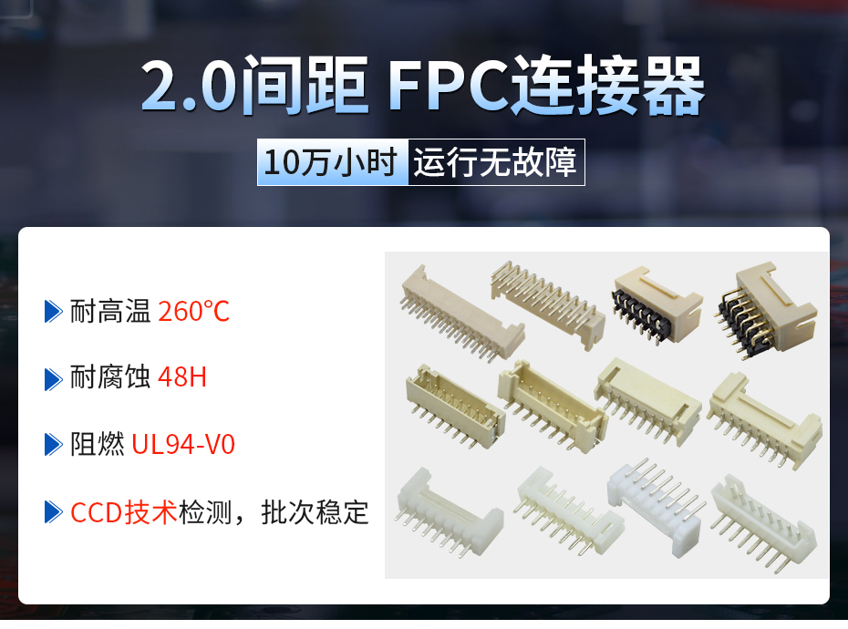 连接器 2.0mm间距,宏利连接器