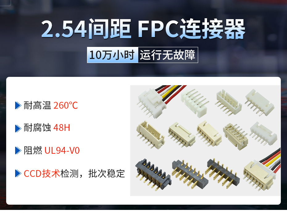 连接器2.54mm间距,宏利连接器