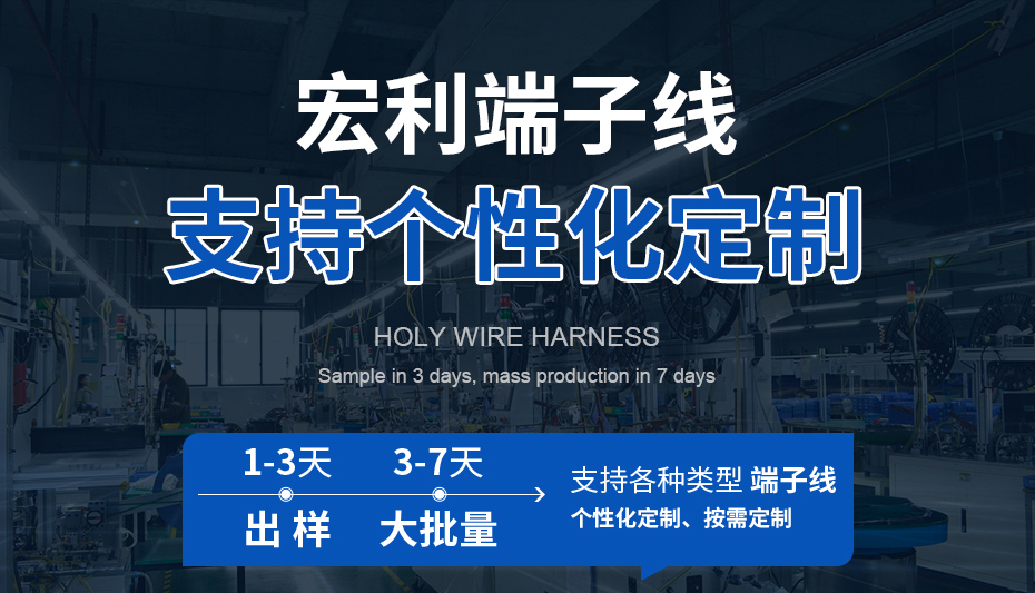 加工定制端子线,宏利
