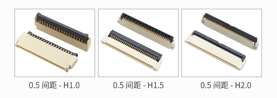 后掀盖fpc连接器0.5mm间距 H1.5高 后掀盖fpc连接器0.5mm间距 H1.5高
