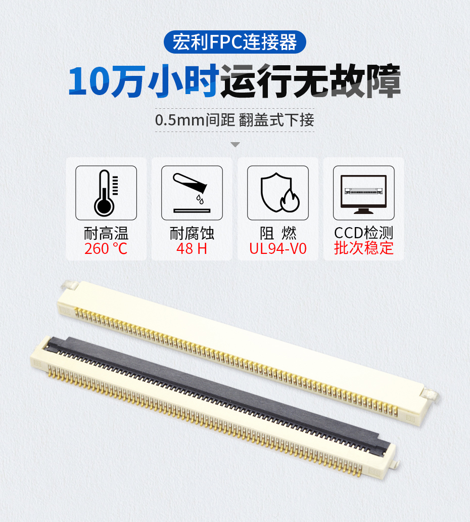 带卡位fpc连接器0.5mm间距 H1.8 带卡位fpc连接器0.5mm间距 H1.8