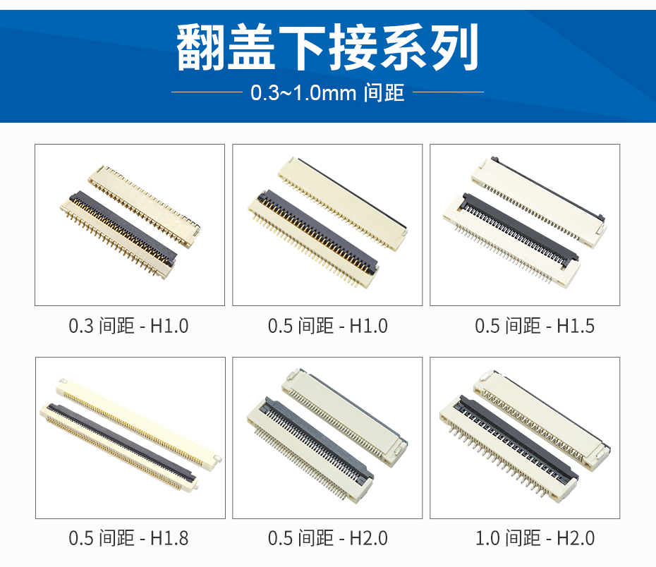 1mm间距 fpc连接器上翻下接