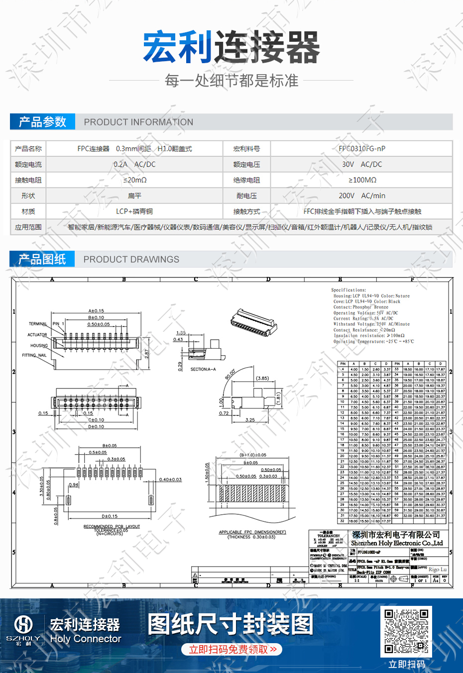 FPC/FFC扁平电缆插座软排线连接器 0.5Pitch H1.0厚6P前插后翻盖