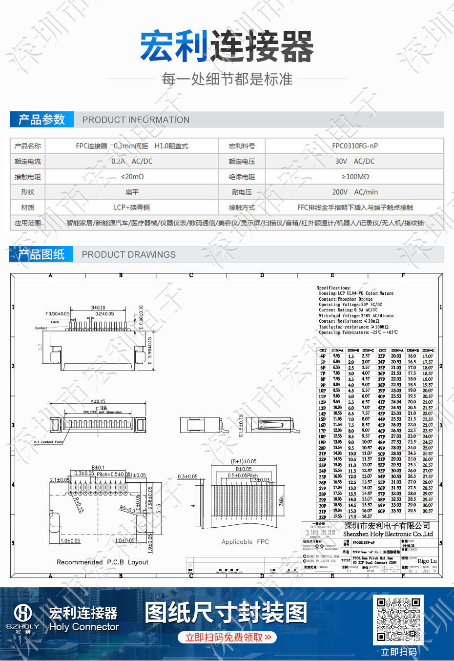 FFC/FPC0.5间距PCB板贴片连接座0.5-5P H1.5双面接触无锁卧贴
