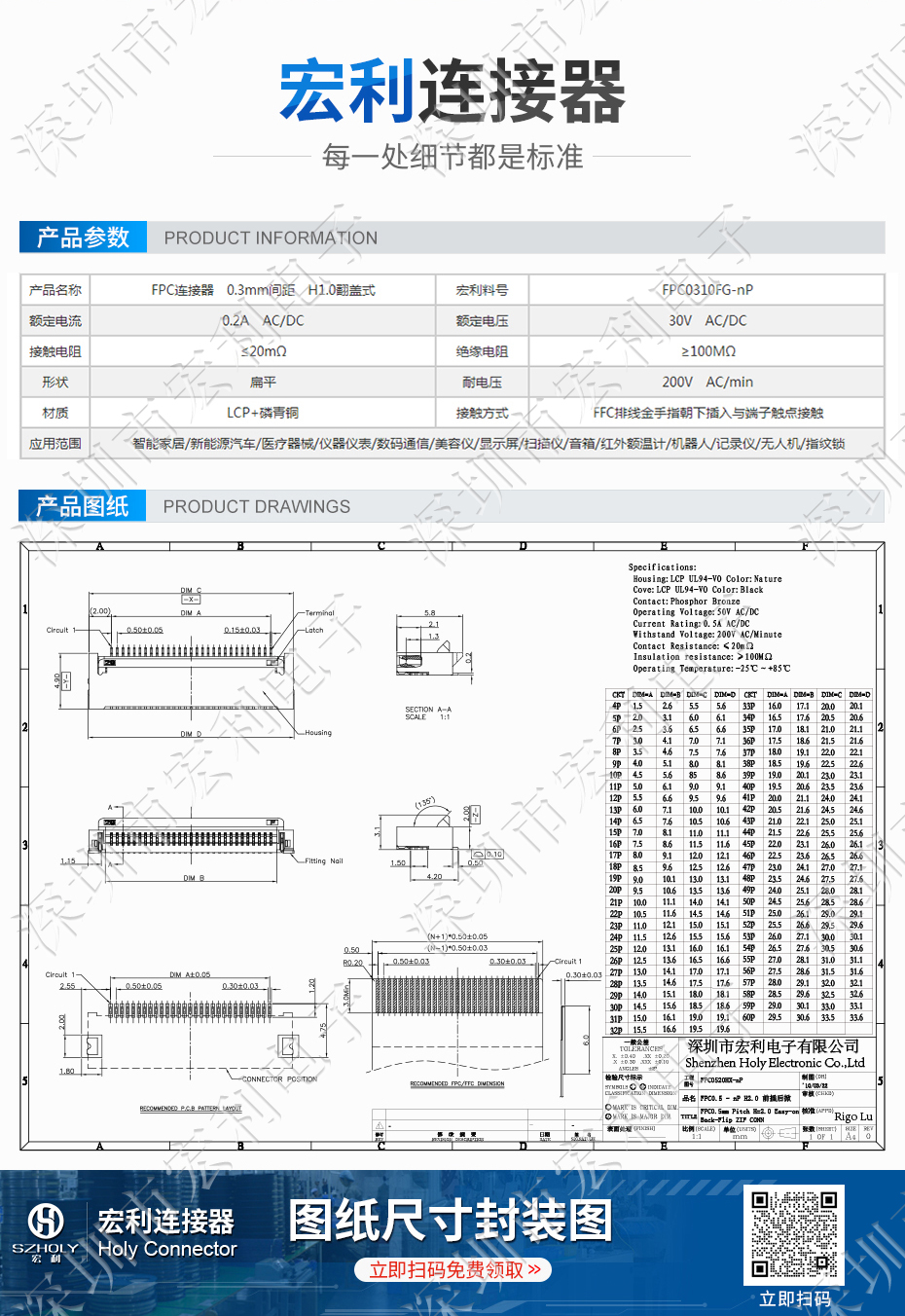 宏利FPC插座翻盖式FFC间距0.5mm 6p针脚位H2.0mm 前插后翻连接器