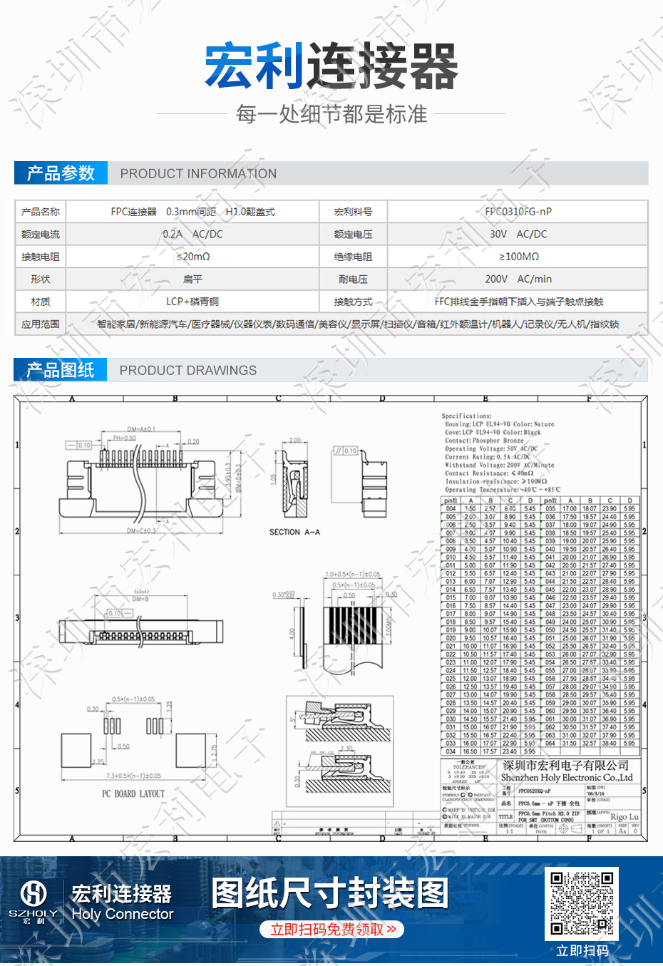 宏利 FFC/FPC扁平电缆插座 连接器 0.5MM连接器 12P 抽屉式 下接