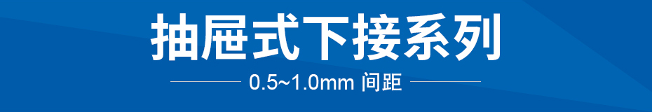 1.0MM接插件 FFC扁平软排线连接器 FPC插座4P针 贴片下接抽屉