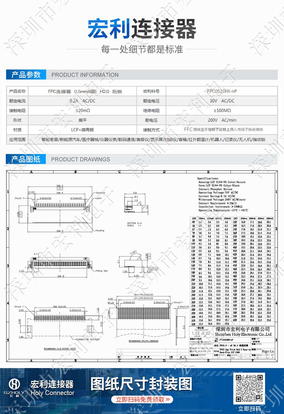fpc贴片连接器0.5mm后锁式上下接触6P/8P/12P/20P/24P/26P/30P/32P/36P/40P/50P/54P/60P前插后掀盖