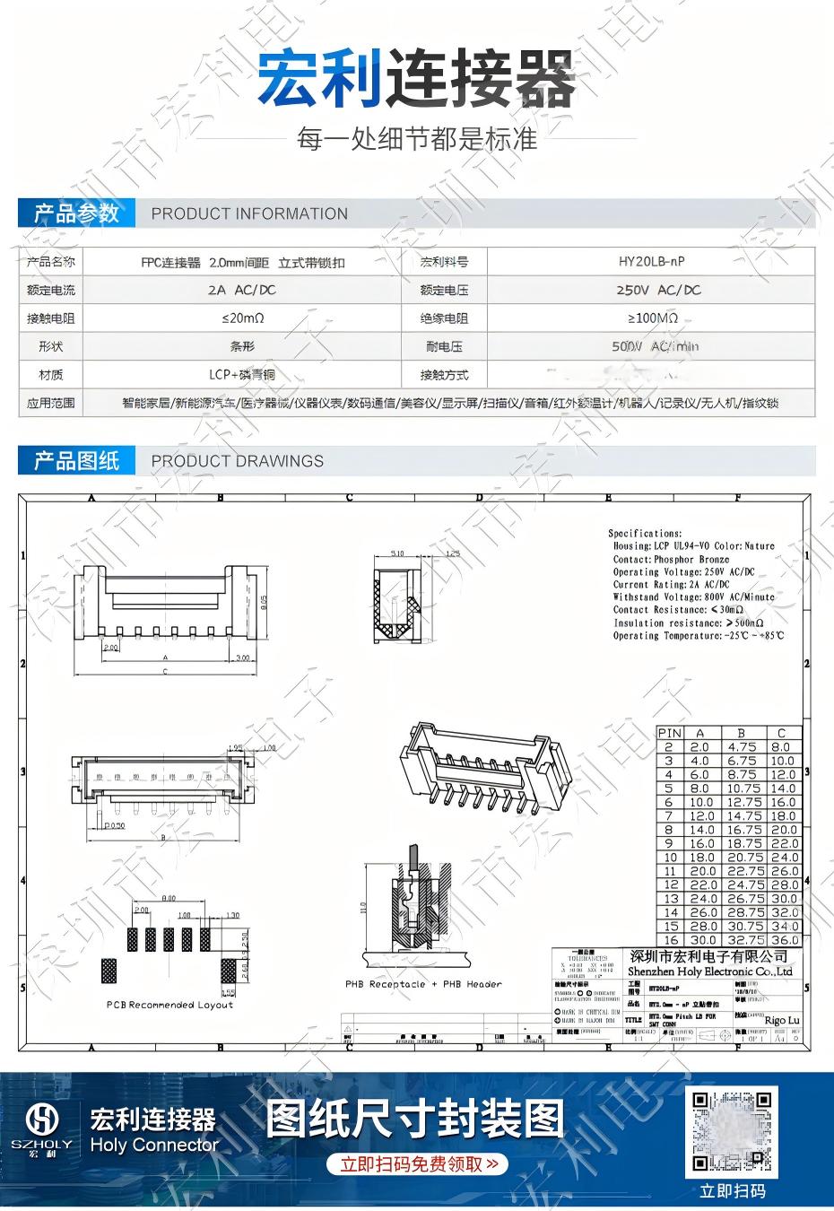 HY2.0mm立式fpc连接器wafer带锁扣针座工控仪器线对板接插件2P-12P接线端子
