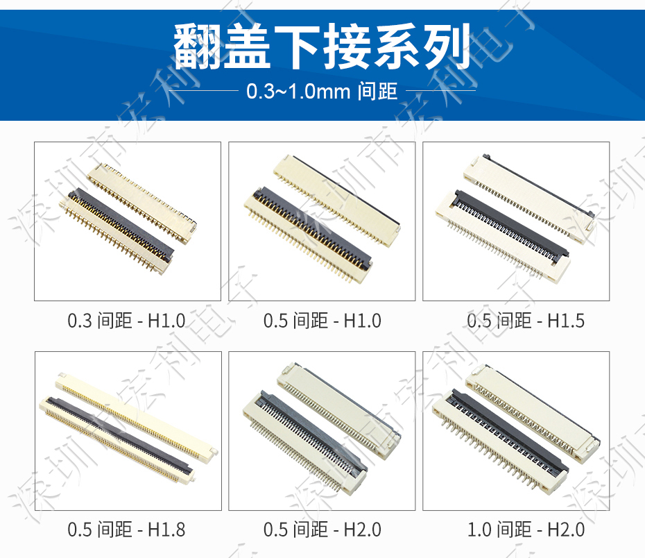 0.3mm间距FPC连接器 超精密高品质扁平FPC连接器H1.0mm镀金插座翻盖式下接