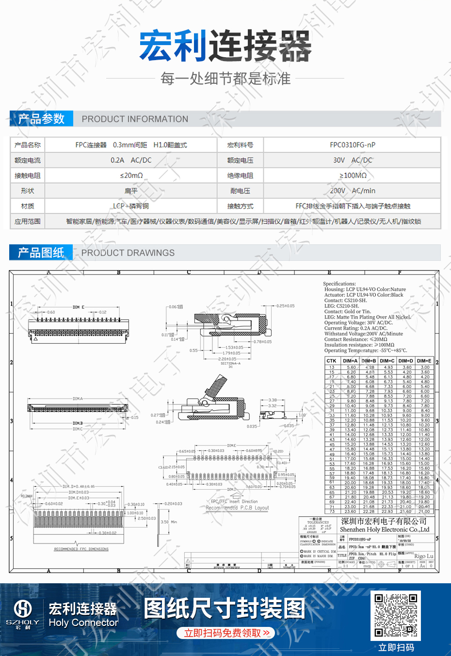 0.3mm间距FPC连接器 超精密高品质扁平FPC连接器H1.0mm镀金插座翻盖式下接