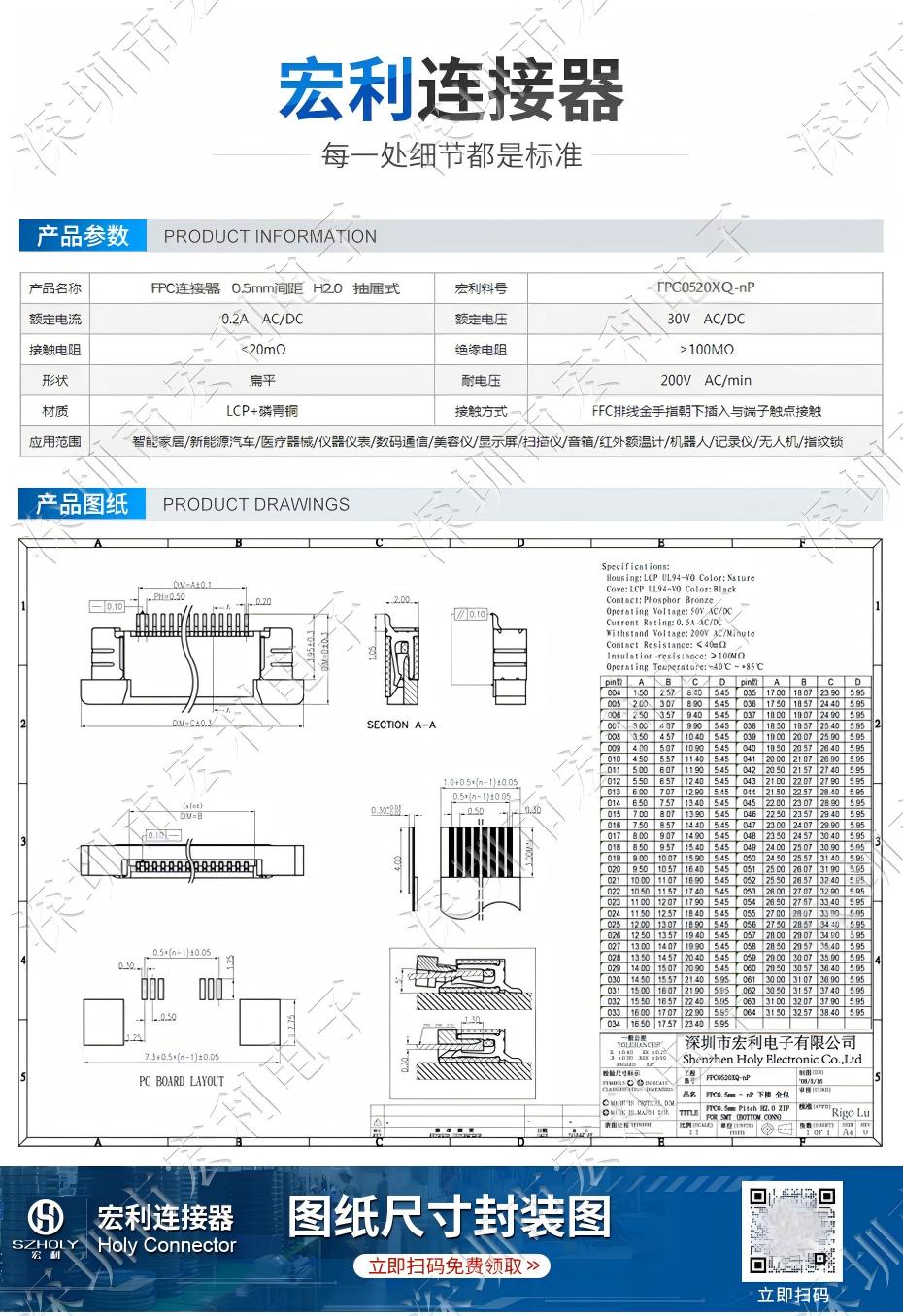 0.5间距fpc连接器H2.0MM抽屉式下接触液晶屏插排线座4P/5P/6P/7/8/9/10/12/13/14/15P-60P