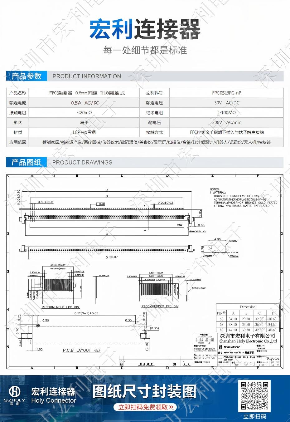 FFC/FPC插座0.5mm间距 80P 1.8mmH镀金 翻盖式下接触连接器带扣 fpc连接器厂家[宏利]