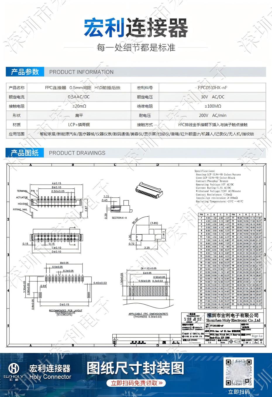 0.5mm间距fpc柔性连接器H1.0扁平连接器4P/6P/8P/10P/12P-40P上下接触后锁式排线插座 0.5mm间距fpc柔性连接器H1.0扁平连接器4P/6P/8P/10P/12P-40P上下接触后锁式排线插座