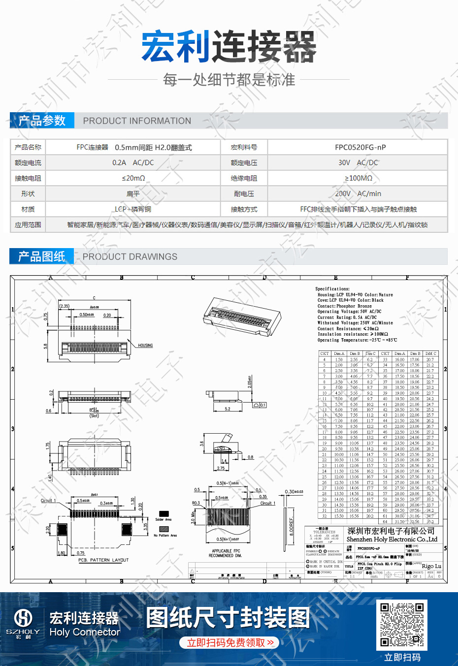 fpc连接器0.5mm 间距 H2.0 6P 翻式下接触 