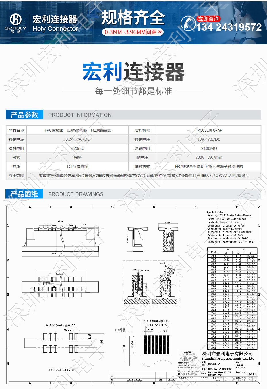 专业生产FPC0.8连接器-H2.5 立贴带锁 6P 8P 9P 10P 12P 14P 16P 18P 20P 22P 24P 26P 30P 36P Holy 宏利连接器