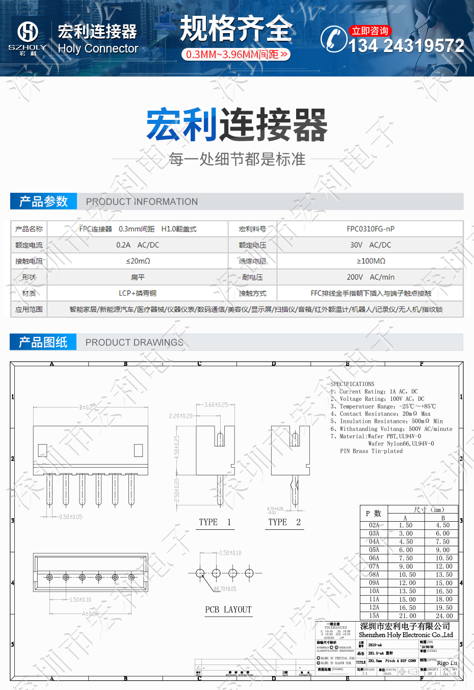 接插件fpc连接器ZH1.5-10A 直针2P 3P 4P 5P 6P 7P 8P 9P 10P 11P 12P Holy 宏利连接器 接插件fpc连接器ZH1.5-10A 直针2P 3P 4P 5P 6P 7P 8P 9P 10P 11P 12P Holy 宏利连接器
