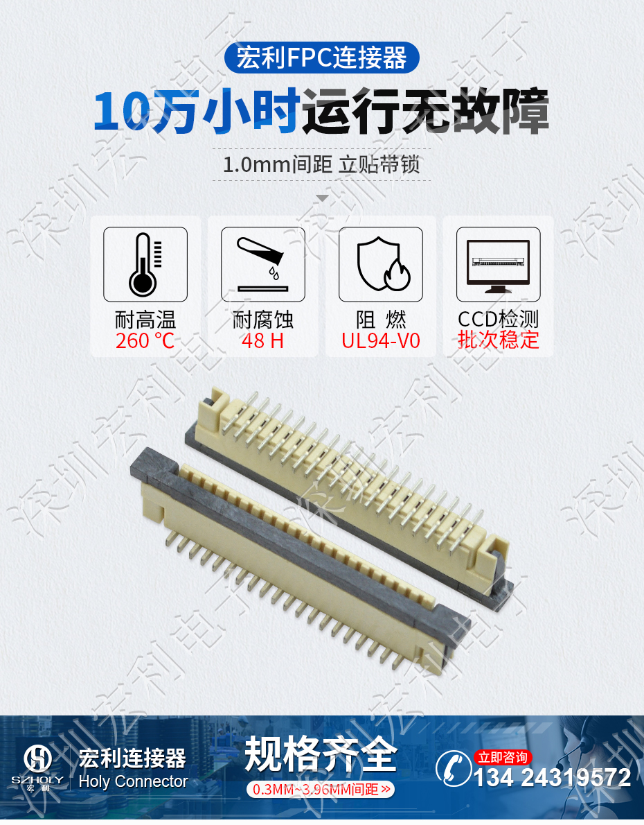 1.0 间距 fpc连接器 H2.5 20pin 立贴带锁 Holy 宏利连接器