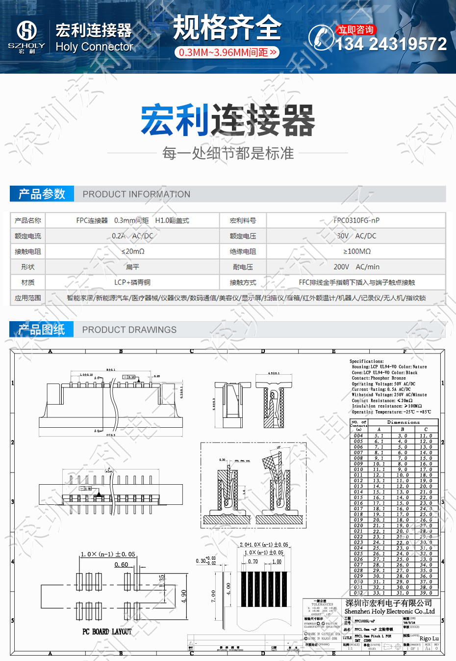 1.0 间距 fpc连接器 H2.5 20pin 立贴带锁 Holy 宏利连接器