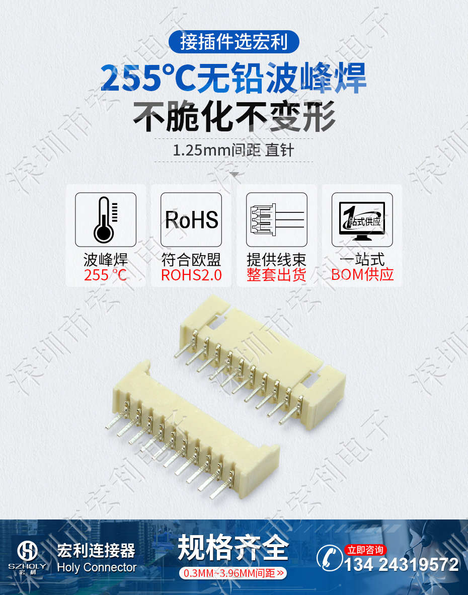 1.25间距 直针 fpc连接器报价 2P 3P 4P 5P 6P 7P 8P 9P 10P 1P1 12P Holy 宏利连接器